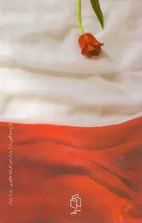 دیوان عارف قزوینی